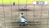 熱戦続く高校野球 春の県大会覇者・鹿実と大島は接戦に 鹿児島県大会1回戦 | 鹿児島のニュース|MBC NEWS|南日本放送