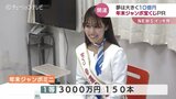 年末ジャンボで大きな夢10億円 宝くじ幸運の女神「幸運を祈る」|TBS NEWS DIG