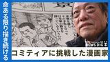 「命ある限り描き続ける」77歳でコミティアに挑戦した漫画家・新里堅進 沖縄戦を伝える唯一無二の存在感 | 沖縄のニュース|RBC 琉球放送