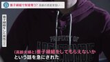 「銀行に同行」「実印も管理され…」被害男性が証言 旧統一教会信者が財産を奪うために養子縁組を利用か|TBS NEWS DIG