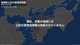 ＜解除＞【土砂災害警戒情報】愛媛県・松山市|TBS NEWS DIG