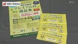 争奪戦は必至!レストラン ビアガーデン おせちなどにも利用可能「長崎宿泊施設プレミアム商品券」 あすから発売 | 長崎のニュース | 天気 | NBC長崎放送