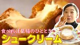 クリームが苦手な店主が作る絶品シュー!パリパリ食感は2時間限定⁉一口食べれば至福のひととき「シュークリーム特集」 | 青森のニュース│ATV NEWS│青森テレビ
