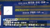 大雨でJR在来線で運転見合わせ続く　学生は困惑　鹿児島|TBS NEWS DIG