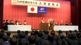 校名新たに　延岡市の九州医療科学大学で入学式|TBS NEWS DIG