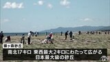 日本最大級の砂丘「猿ヶ森砂丘」　地域住民が清掃活動　青森県東通村　|　青森のニュース│ATV NEWS│青森テレビ