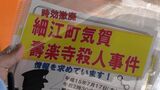 「当時を思い返し些細な情報でも…」浜松市の住職殺害事件から22年 警察が情報提供を呼びかけ|TBS NEWS DIG