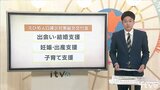 新婚世帯の引越しや家賃補助、出産後の奨学金返還など支援 愛媛県が打ち出した人口減少対策とは | 愛媛のニュース - Nスタえひめ|あいテレビは6チャンネル