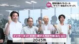 高い知識を生かして　宮崎市のIT企業の社員4人が警察の「特定サイバー防犯ボランティア」に　|　MRTニュース ｜ ＭＲＴ宮崎放送