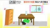 机の下に潜るのが「安全とは限らない?!」地震発生時、防災士ならこうする! | 新潟のニュース・天気|BSN NEWS|BSN新潟放送