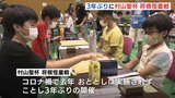 ３年ぶりに村山聖杯将棋怪童戦　１３０人が真剣勝負　|　RCC NEWS | 広島ニュース | RCC中国放送