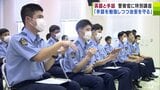 “警察官の卵”たちが「英語」と「手話」を学ぶ 「外国人観光客」や「聴覚障がい者」への対応力を高めるために 青森県警察学校|TBS NEWS DIG