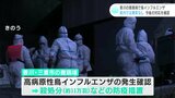 香川県の養鶏場で鳥インフルエンザ発生 高知県内では異常なし 今後の対応を確認 | 高知のニュース・天気|KUTV NEWS | KUTVテレビ高知
