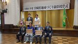 地域振興に功績のあった個人や団体を表彰「宮崎県地域づくり顕彰」　1個人･3団体が受賞　|　MRTニュース ｜ ＭＲＴ宮崎放送