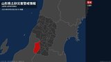 【土砂災害警戒情報】山形県・小国町に発表|TBS NEWS DIG