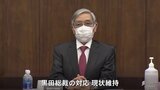 【速報】日銀「現状維持」決定 黒田総裁最後の金融政策決定会合|TBS NEWS DIG