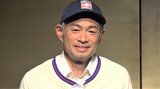 イチロー氏「僕だったら残念な気持ちに」殿堂入り会見で現代野球を憂う「感情が奪われるているシーンも多い」|TBS NEWS DIG