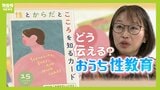 「子どもが性器を触っている」「人前で下ネタ連呼」悩む保護者...子どもの言動にどう対応すればいい？　専門家「拒否反応を示したり強い言葉で注意するのはＮＧ」|TBS NEWS DIG