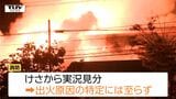 夜空に真っ赤に染まった煙が...南陽市の住宅など5棟焼ける火災 出火原因の特定に至らず(山形)|TBS NEWS DIG