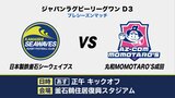 岩手県関連の週末のスポーツ予定　シーウェイブスは？グルージャは？|TBS NEWS DIG