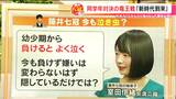 藤井聡太七冠の姉弟子 室田伊緒女流二段「陣形が崩れていないのは藤井七冠」 藤井七冠のおやつは“秋のスイーツ尽くし” 　|　名古屋・愛知・岐阜・三重のニュース【CBC news】 | CBC web