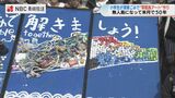 漂着ごみで作った軍艦島　無人島になって半世紀 地元小学生が海岸清掃　長崎　|　長崎のニュース | 天気 | NBC長崎放送
