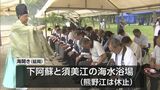 延岡市　２つの海水浴場で海開き　|　MRTニュース ｜ ＭＲＴ宮崎放送