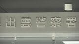 祭り帰りの車と衝突事故起こしけが人2人　道路交通法違反（酒酔い運転）の容疑で会社員の男を現行犯逮捕　島根県警出雲警察署　|　BSSニュース | BSS山陰放送
