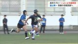 いよいよ27日開幕の全国高校ラグビー選手権大会 悲願の初戦突破めざして 富山第一ラグビー部 | 富山のニュース|天気・防災|チューリップテレビ