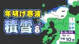 【九州の天気予報】最強寒気 7日(火)から寒い 平地で積雪か?【福岡・佐賀・長崎・大分・熊本・宮崎・鹿児島】雨と雪のシミュレーション|TBS NEWS DIG
