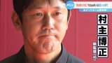 新生いわきFC「浜を照らす光であれ」村主新監督率いるチームの挑戦【2022年3月放送】 | 福島のニュース│TUF