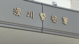 「無実を証明できるよう頑張りましょう」警察官名乗る男から電話　60代男性 573万円だまし取られる　富山・滑川市|TBS NEWS DIG
