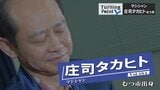 「不思議で不思議でビックリ!」けがで退職後に通った書店で幼い頃からのマジック愛が再燃 師と出会い震災経験して教える側へ マジシャン・庄司タカヒトのターニングポイント|TBS NEWS DIG