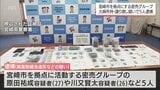 麻薬取締法違反などの疑い 宮崎市が拠点の大麻密売グループ男5人を逮捕 | MRTニュース | MRT宮崎放送