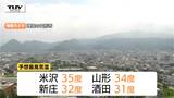 朝から気温上がる…県内すでに猛暑日に迫る暑さ 米沢で35度の猛暑日予想 熱中症に注意(山形) | 山形のニュース│TUYテレビユー山形