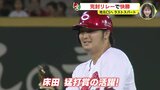完封リレーで快勝　広島カープ　地元ＣＳへ ラストスパート（9月26日）　|　RCC NEWS | 広島ニュース | RCC中国放送