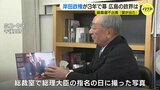 岸田政権が３年で幕 　広島政界の重鎮「総裁選不出馬に涙が出た」|TBS NEWS DIG