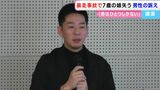 京都・亀岡の暴走事故で7歳の娘を亡くした男性「2時間前にはニコニコしていたのに」18歳の少年が無免許で運転|TBS NEWS DIG