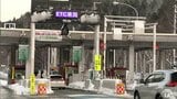 みちのく有料道路利用の「大型車」のETC料金 現在10%割引→6月1日~35%割引に 「大型I」は860円 「大型II」は1540円に 利用する大型自動車を増やそうと社会実験 | 青森のニュース│ATV NEWS│青森テレビ