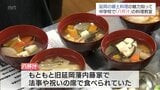 "八杯食べてしまうほどおいしい" 延岡市の郷土料理「八杯汁」 地元中学生が調理体験|TBS NEWS DIG