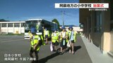 『長い夏休みの終わり』2学期始業式　熊本・南阿蘇村　|　熊本のニュース｜RKK NEWS｜RKK熊本放送