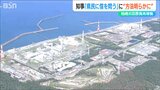 原発の再稼働について「県民に信を問う方法」をそろそろ明らかにして との声も 柏崎刈羽・地域の会|TBS NEWS DIG