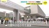 原爆資料館の入館料見直しが議題に　現在は200円　来館者の多くは「500円～1000円が適当」　被爆100年見据えた議論で　広島|TBS NEWS DIG