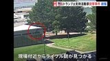 トランプ氏支持の活動家 チャーリー・カーク氏銃殺事件 事件に関与したとみられる男の動画公開 弾薬にはトランスジェンダー・反ファシズムの言葉刻印|TBS NEWS DIG