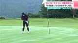 「精神的な高知魂を教えてもらいたい」ゴルフの“天才少女”須藤弥勒さん 明徳義塾に転校後初練習に臨む|TBS NEWS DIG