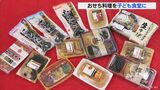 子どもたちに正月を楽しんでもらうため…おせち料理を「子ども食堂」に提供 | 名古屋・愛知・岐阜・三重のニュース【CBC news】 | CBC web