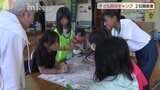 南海トラフ臨時情報で高まる防災意識 リーダーは5年生子どもたちが「防災キャンプ」で楽しみながら防災を学ぶ|TBS NEWS DIG