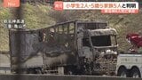 新名神6人死亡事故 身元判明　静岡県の家族5人と埼玉県の男性　三重県警|TBS NEWS DIG