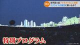 「名古屋とウクライナの星はつながっています」避難民をプラネタリウムに招待 名古屋市科学館 | 名古屋・愛知・岐阜・三重のニュース【CBC news】 | CBC web