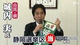 衆議院選挙 静岡7区・城内実氏（自民・前）当選確実 経済財政担当大臣が8回目の勝利【速報】|TBS NEWS DIG